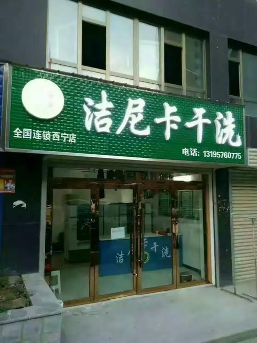 洁尼卡干洗事业运营部携手上海美娃洗涤真心服务洗染行业家人,打造