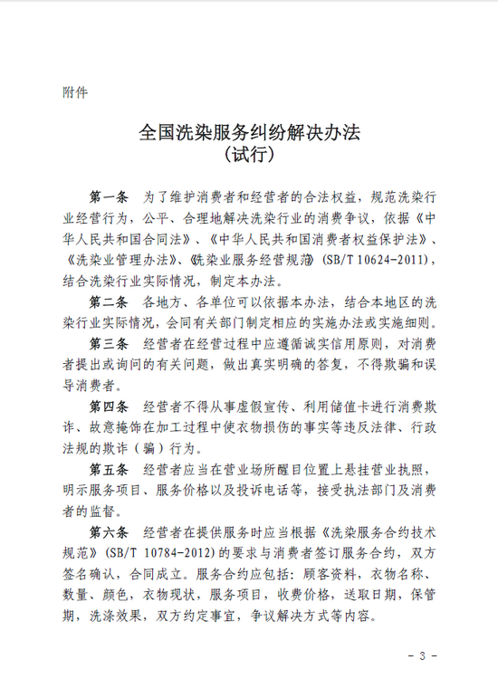 《全国洗染服务纠纷解决办法》(试行)发布