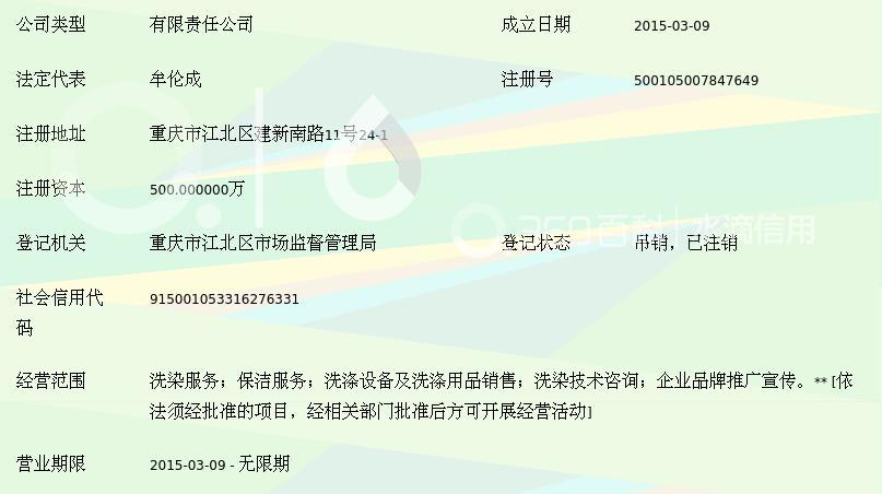 重庆快洗客洗染服务