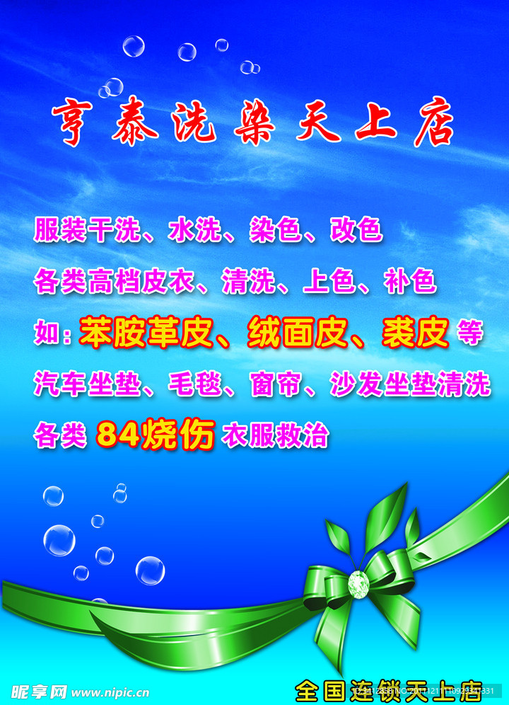 干洗店设计图__展板模板_广告设计_设计图库