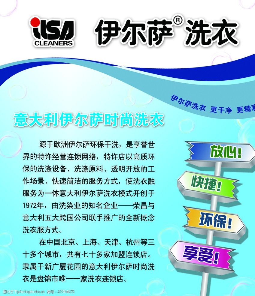 伊尔萨洗衣海报